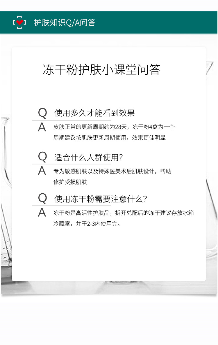 纤连蛋白敏感肌冻干粉增厚角质层去红血丝改善脸部泛红修护激素脸014